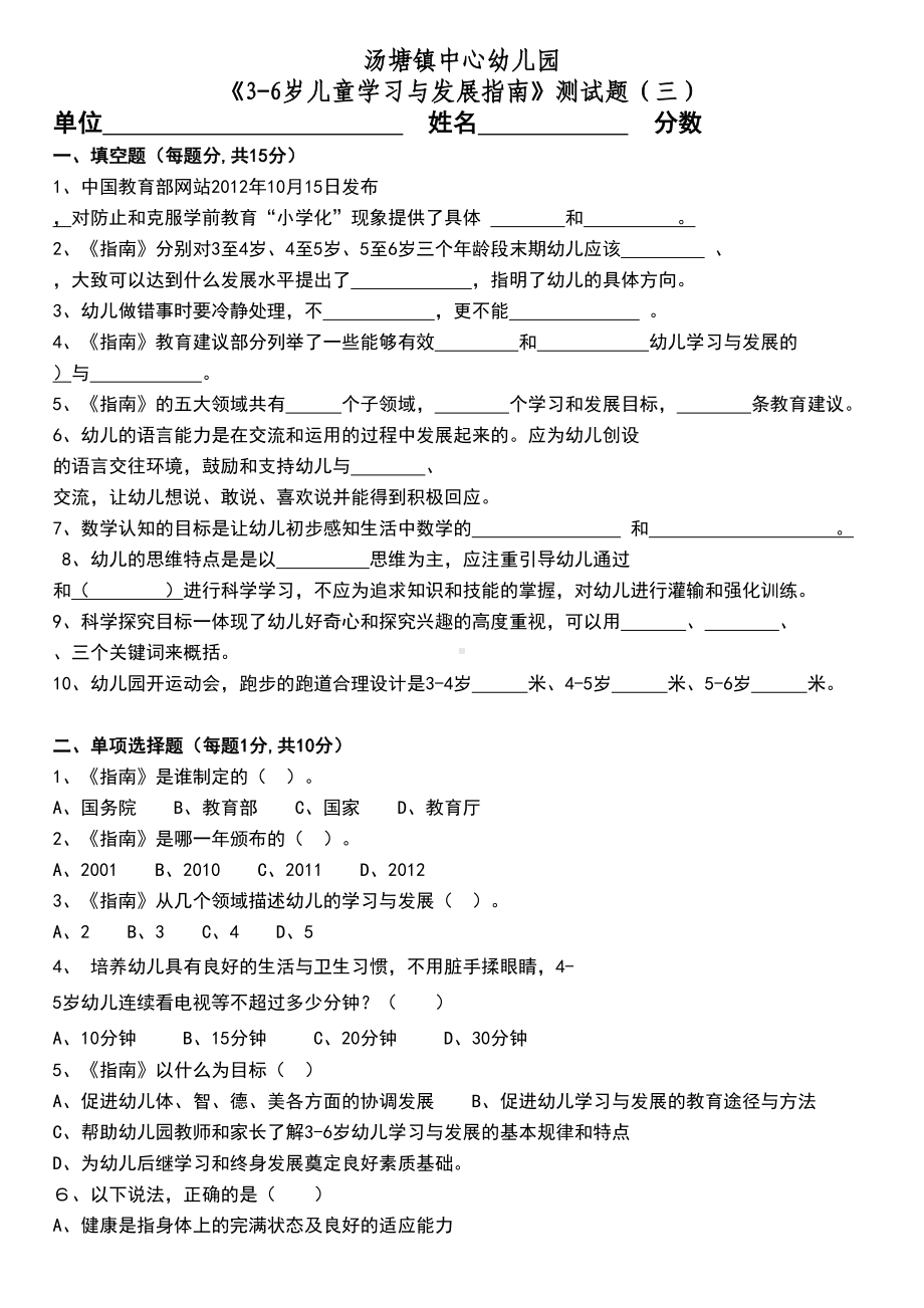 指南测试题三及答案(DOC 5页).doc_第1页