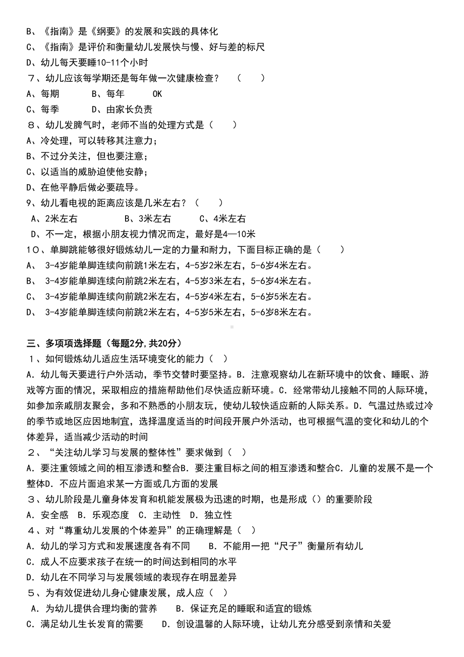 指南测试题三及答案(DOC 5页).doc_第2页