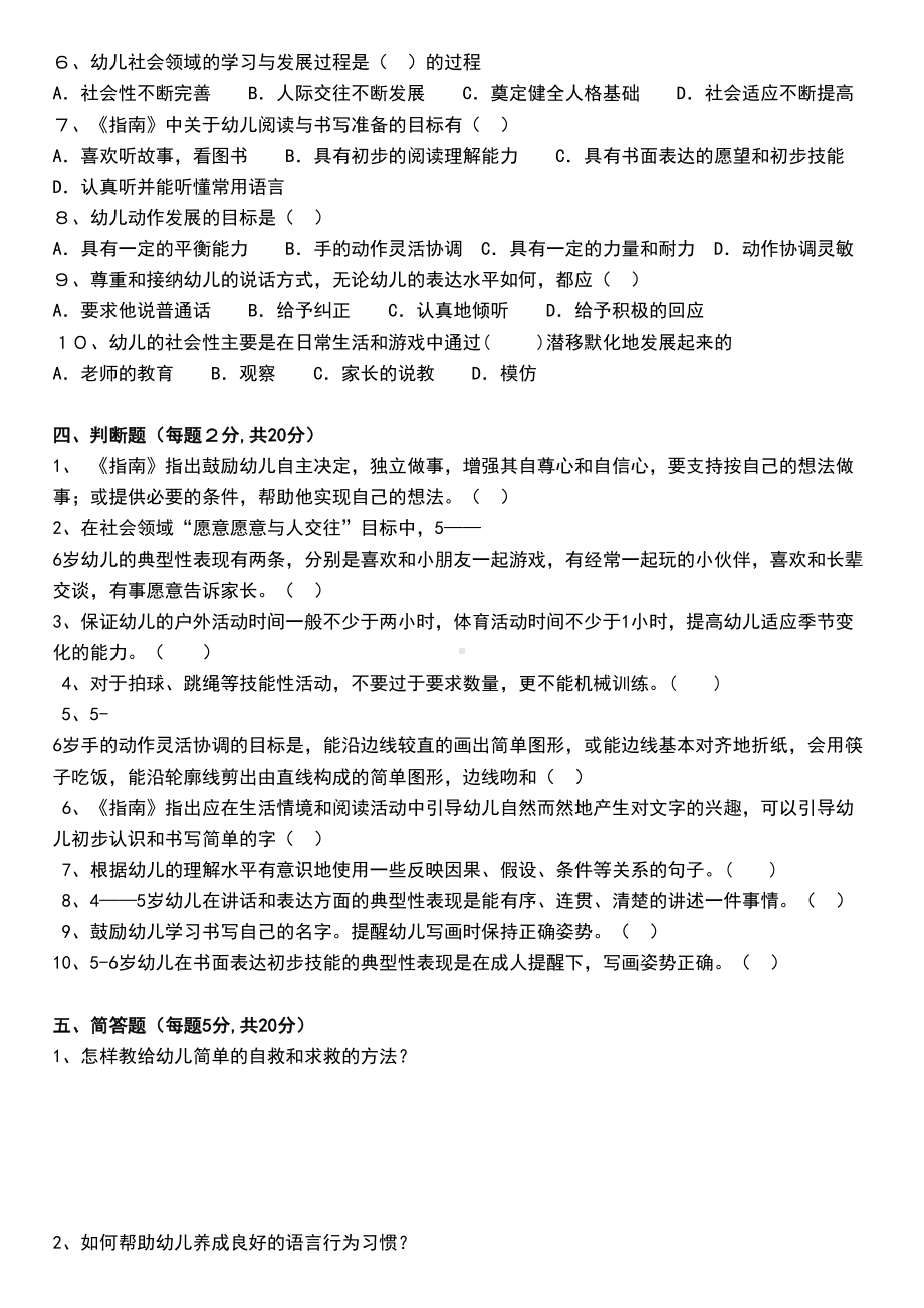 指南测试题三及答案(DOC 5页).doc_第3页