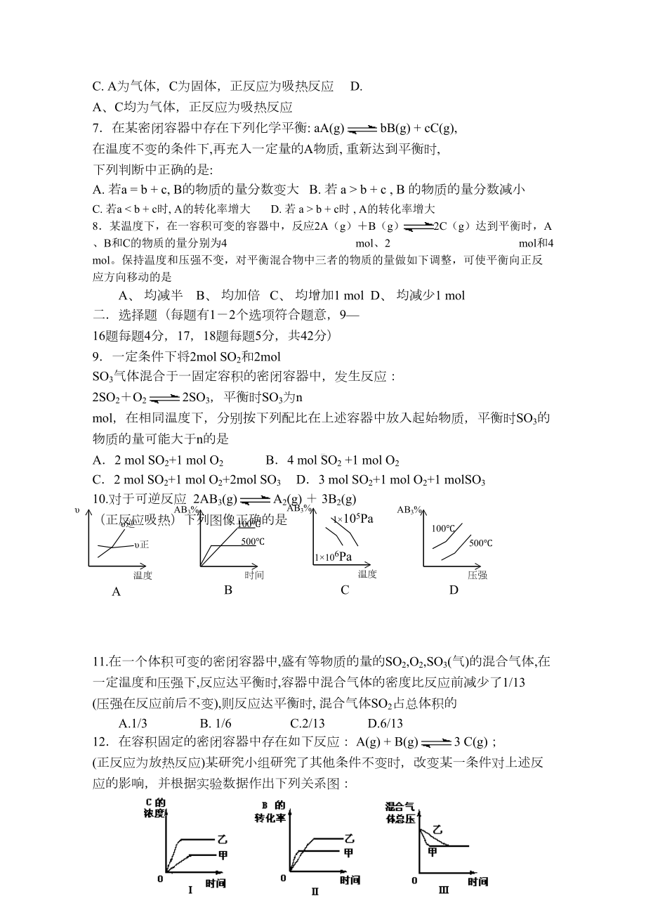 高二化学同步测试化学平衡单元检测汇总(DOC 23页).doc_第2页