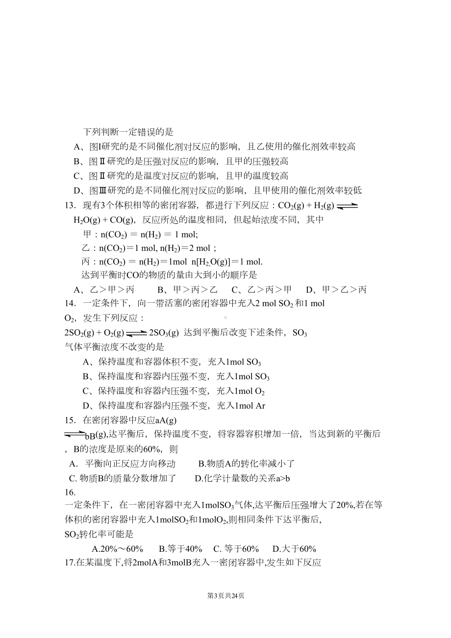 高二化学同步测试化学平衡单元检测汇总(DOC 23页).doc_第3页