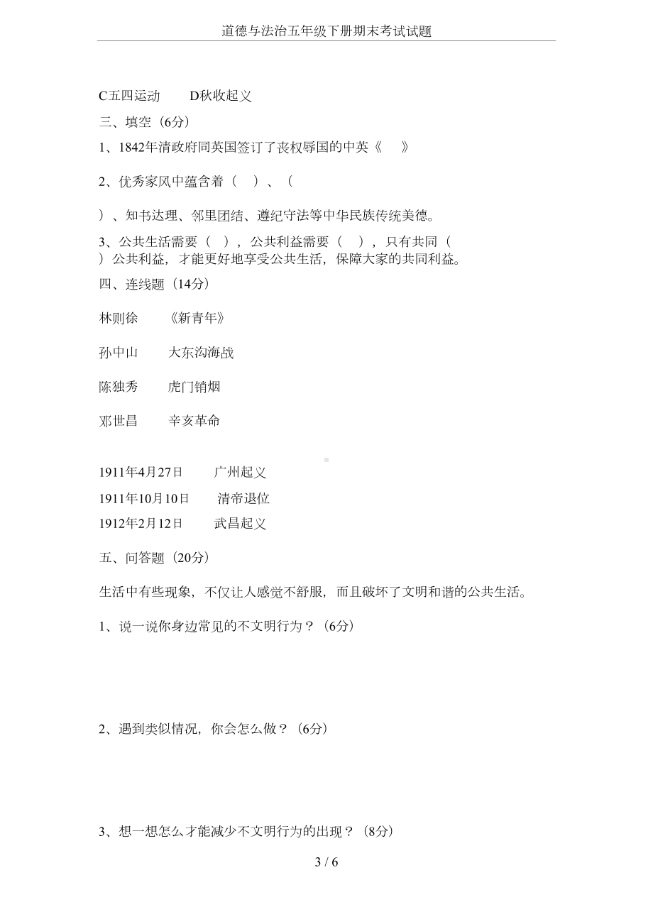 道德与法治五年级下册期末考试试题(DOC 4页).docx_第3页