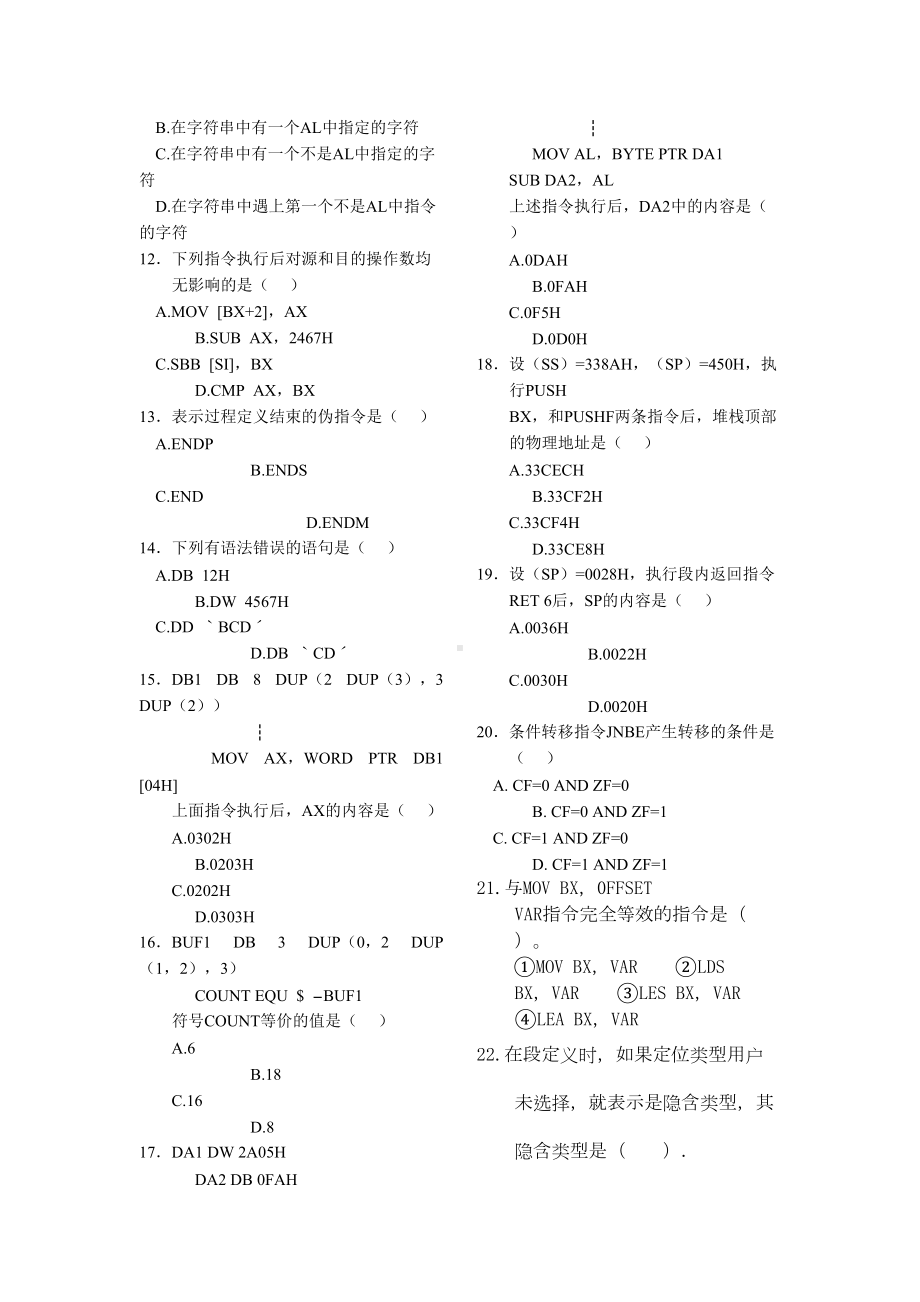 汇编复习题及答案重点讲义资料(DOC 13页).doc_第2页