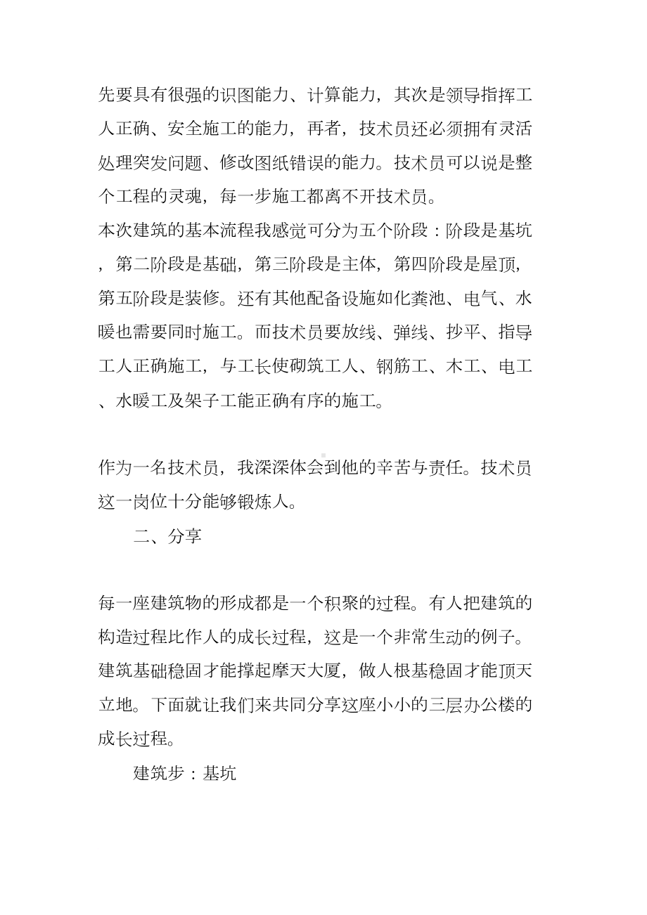 建筑工地技术员实习报告(DOC 16页).docx_第2页