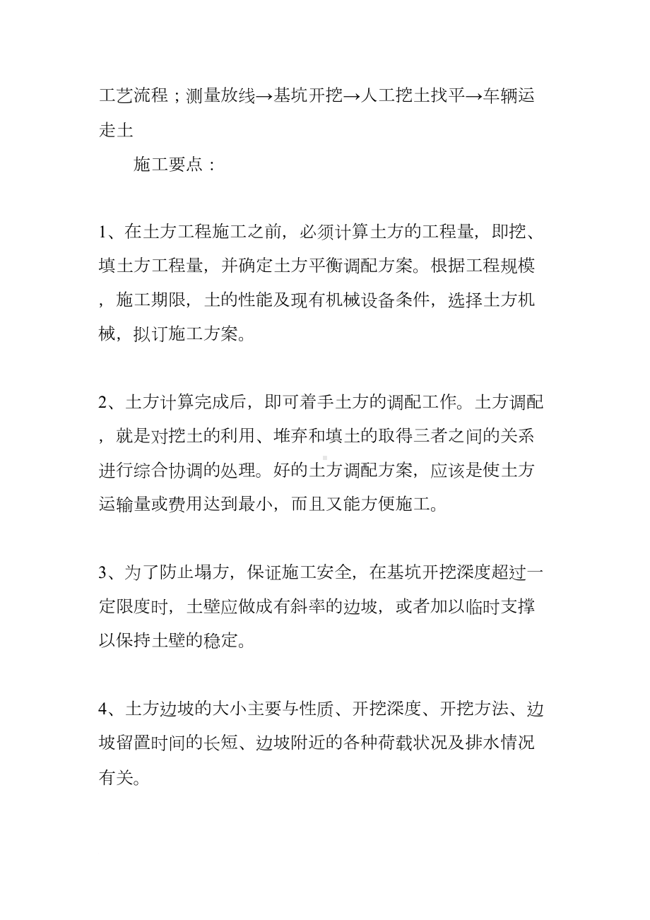 建筑工地技术员实习报告(DOC 16页).docx_第3页