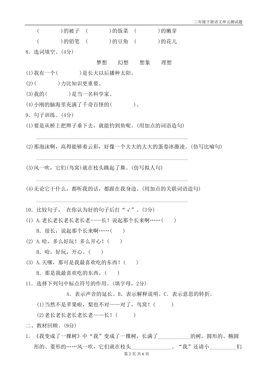 部编版三年级下册语文第五单元试题(带答案-)(DOC 6页).doc_第2页