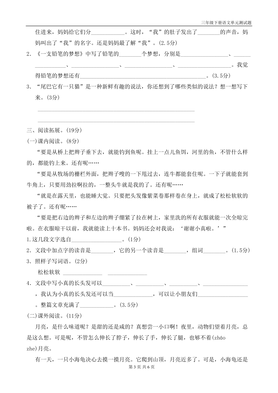 部编版三年级下册语文第五单元试题(带答案-)(DOC 6页).doc_第3页