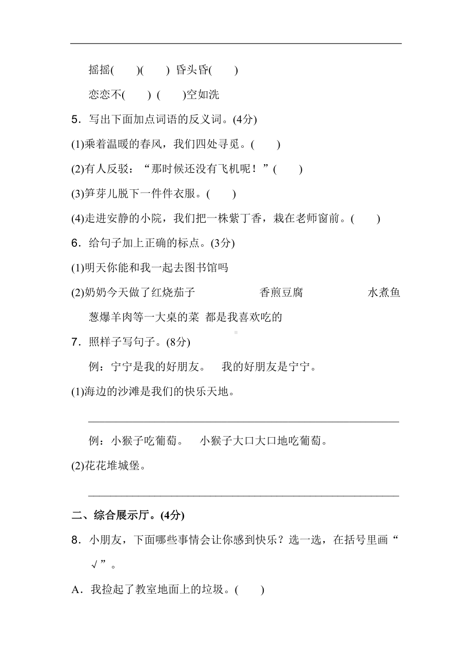 部编版二年级语文下学期期中测试卷含答案(DOC 4页).doc_第2页