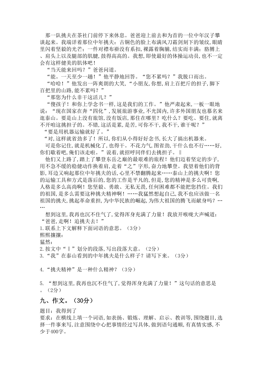 部编版五年级上册语文《期中考试试卷》含答案(DOC 4页).docx_第3页