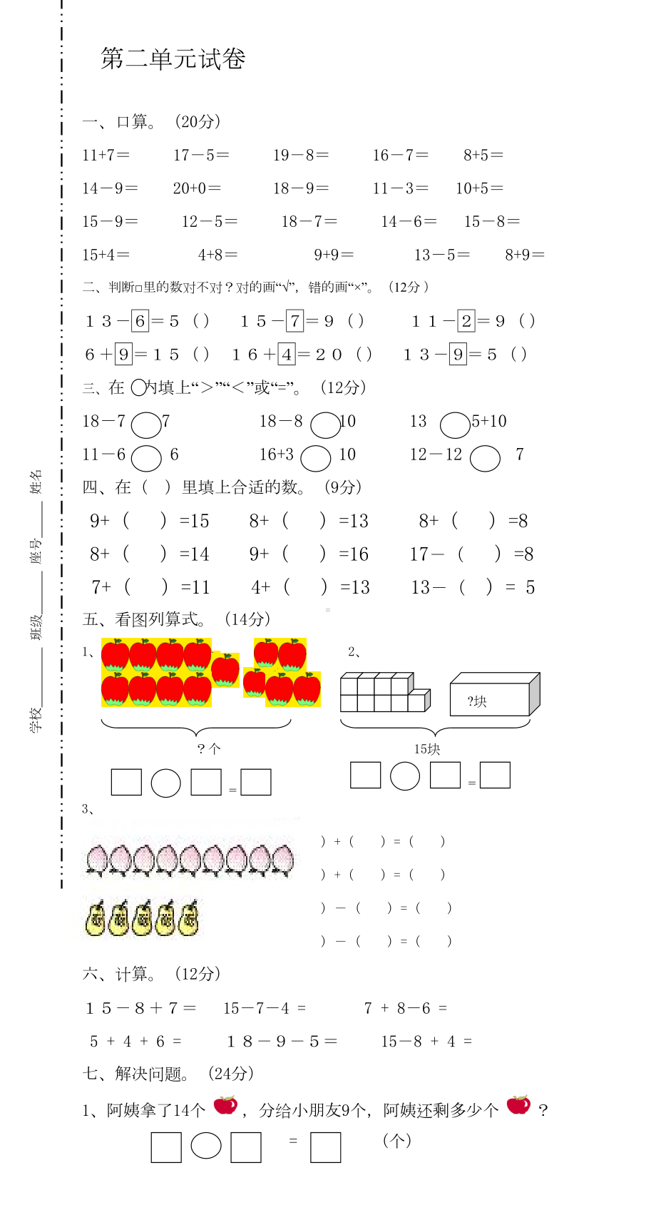 数学一年级下册试卷《20以内的退位减法》试题(DOC 4页).doc_第1页