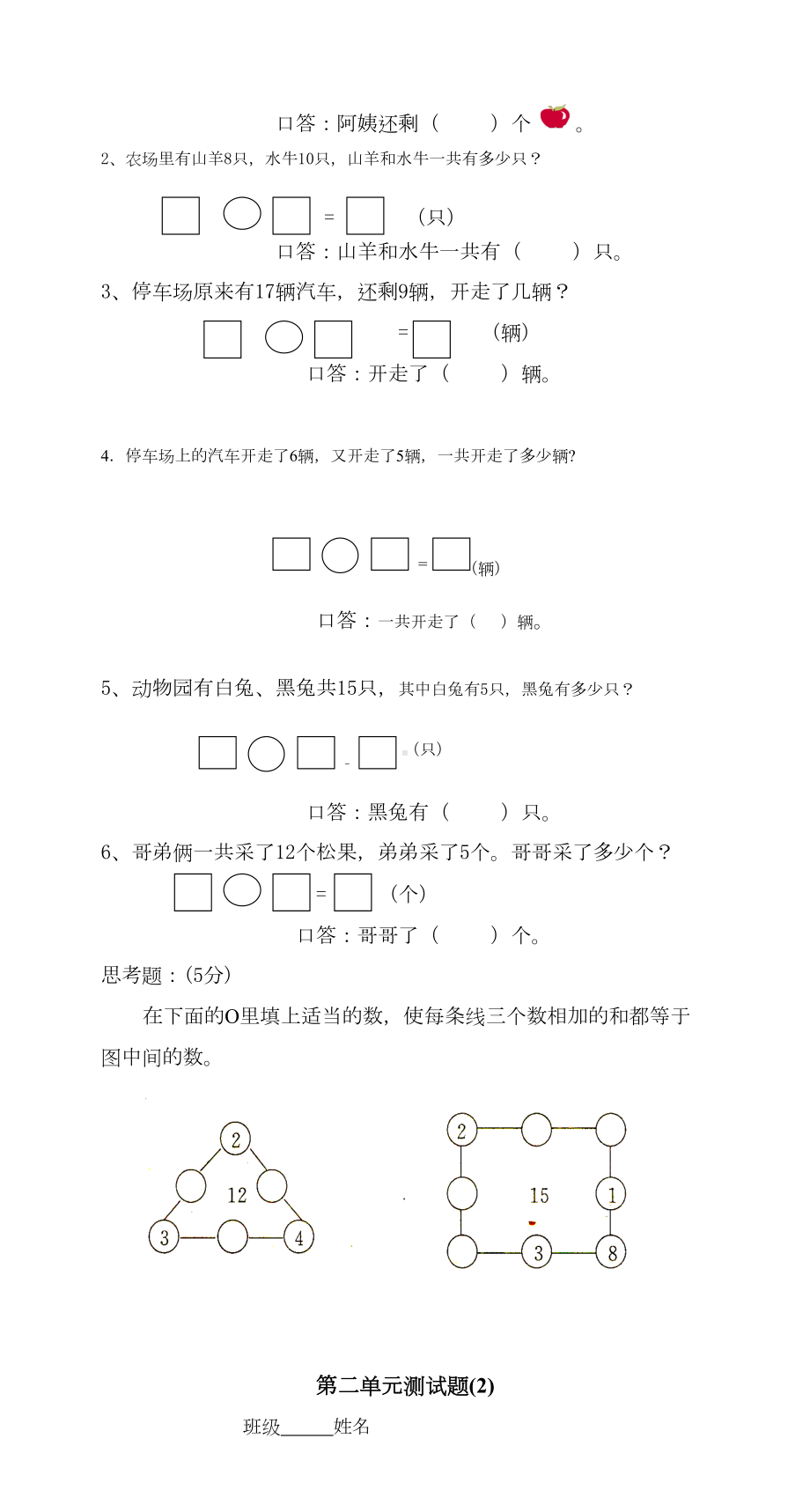 数学一年级下册试卷《20以内的退位减法》试题(DOC 4页).doc_第2页