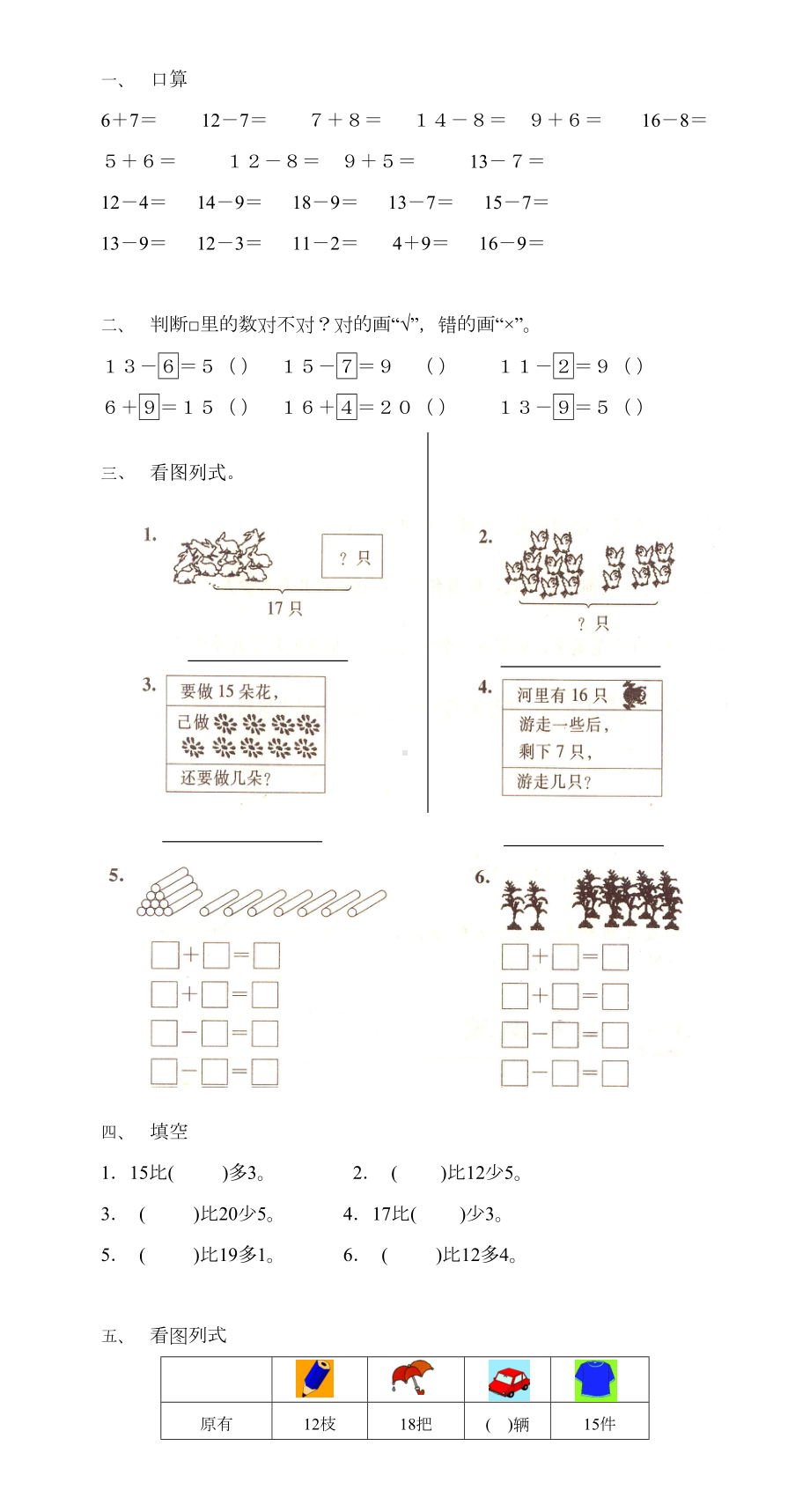 数学一年级下册试卷《20以内的退位减法》试题(DOC 4页).doc_第3页