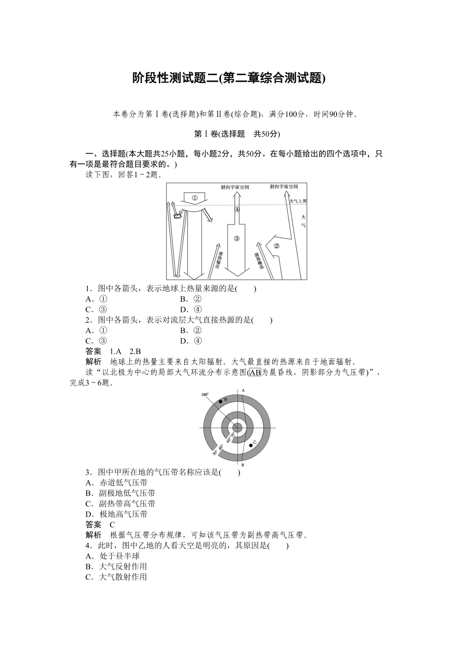 高一地理必修一第二单元测试题(DOC 10页).doc_第1页