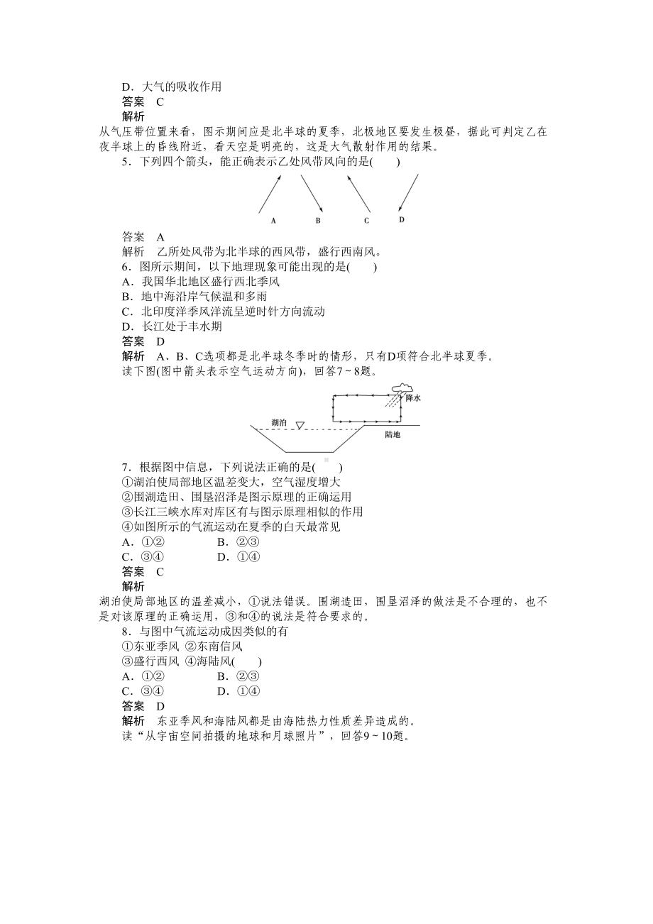 高一地理必修一第二单元测试题(DOC 10页).doc_第2页