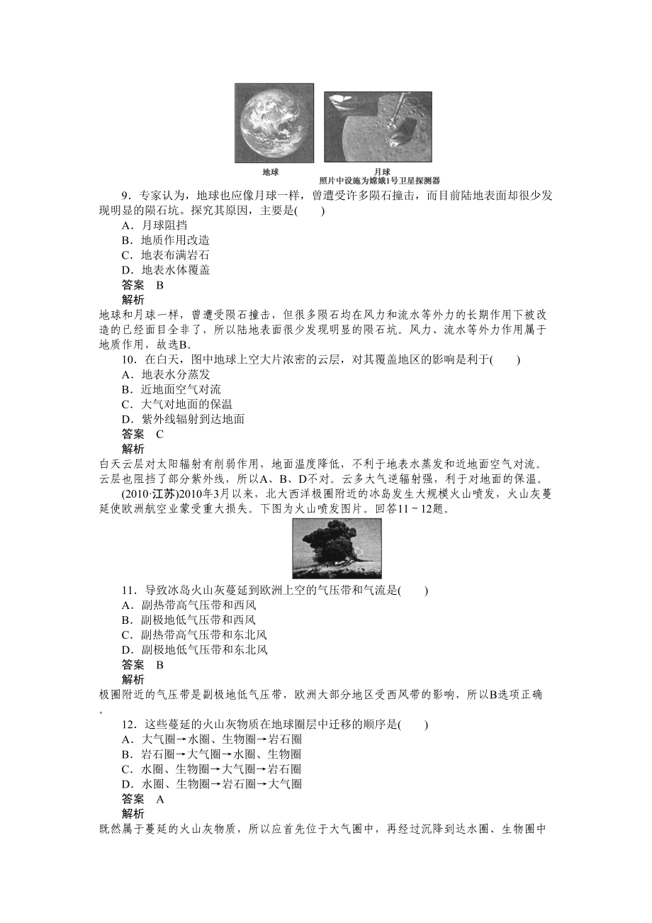 高一地理必修一第二单元测试题(DOC 10页).doc_第3页