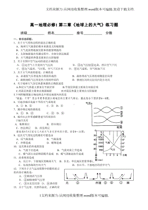 高一地理必修1-第二章《地球上的大气》练习题(DOC 4页).doc