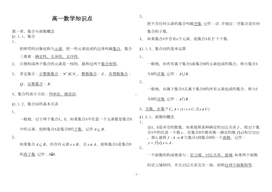 高一数学知识点(必修)(DOC 13页).doc_第1页