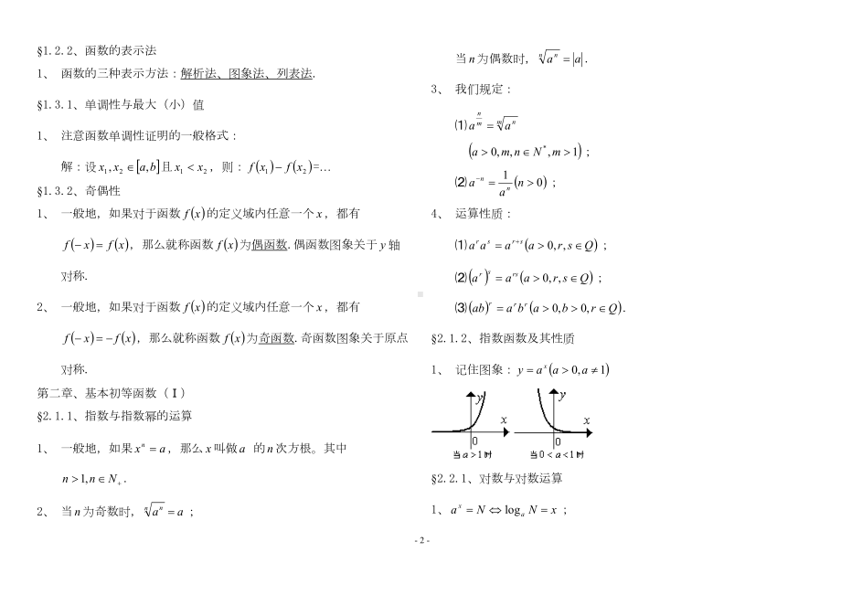 高一数学知识点(必修)(DOC 13页).doc_第2页