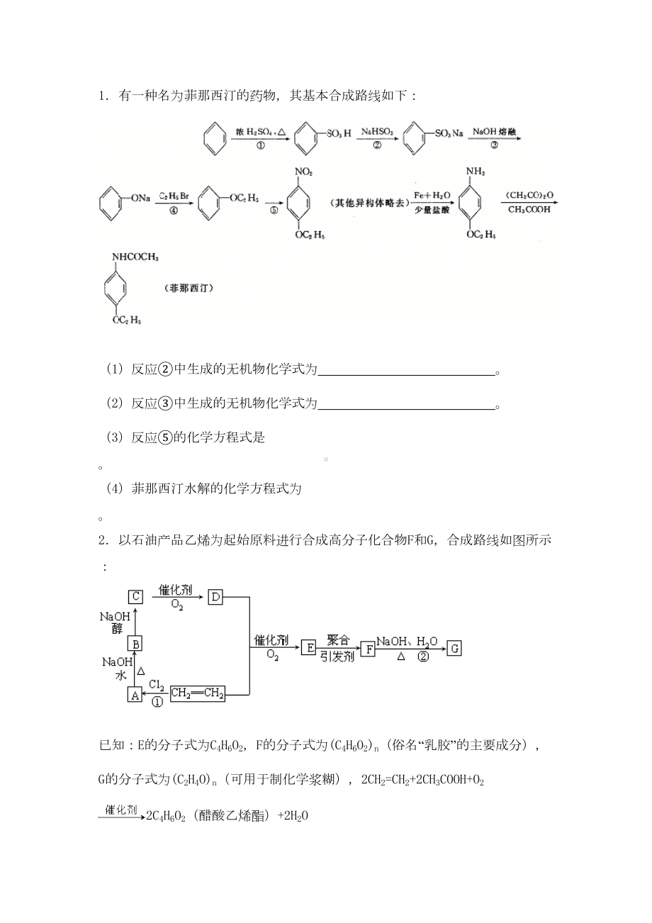 高中有机化学推断题(包答案)1(DOC 10页).doc_第1页