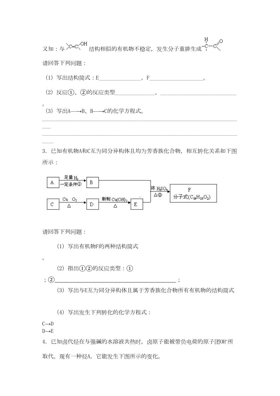 高中有机化学推断题(包答案)1(DOC 10页).doc_第2页