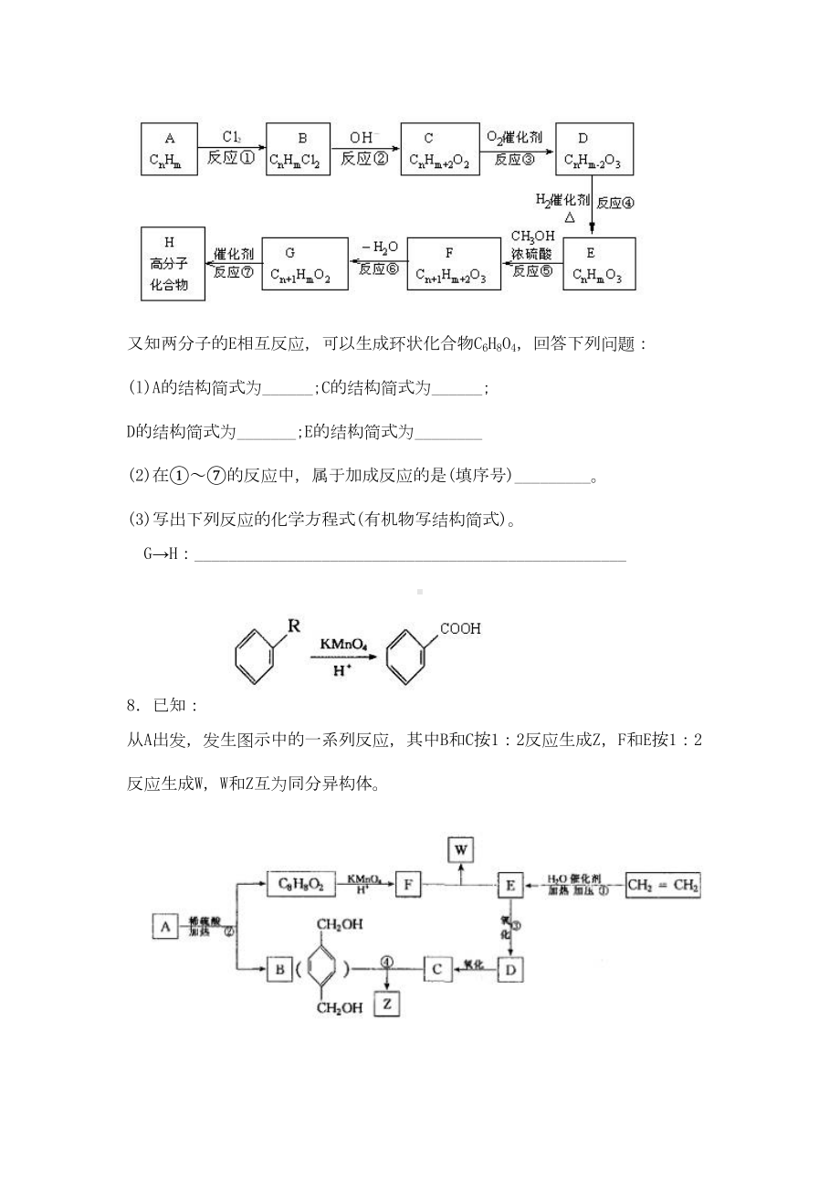 高中有机化学推断题(包答案)1(DOC 10页).doc_第3页