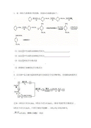 高中有机化学推断题(包答案)1(DOC 10页).doc