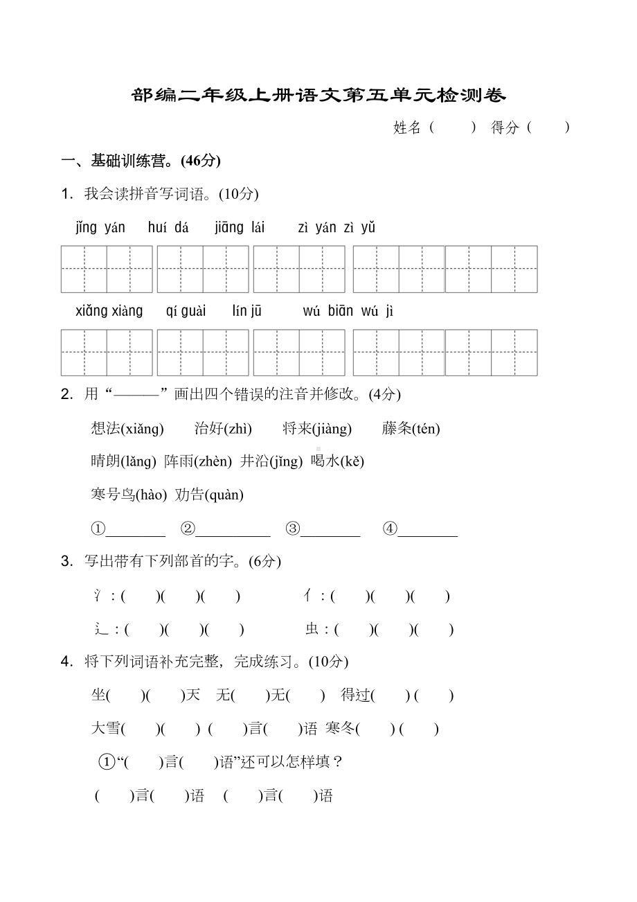 部编版语文二年级上册第五单元试卷(DOC 5页).doc_第1页