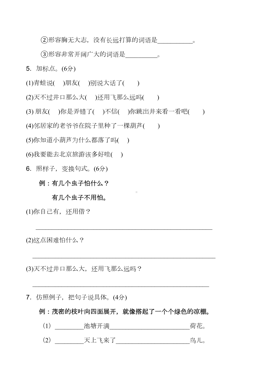 部编版语文二年级上册第五单元试卷(DOC 5页).doc_第2页