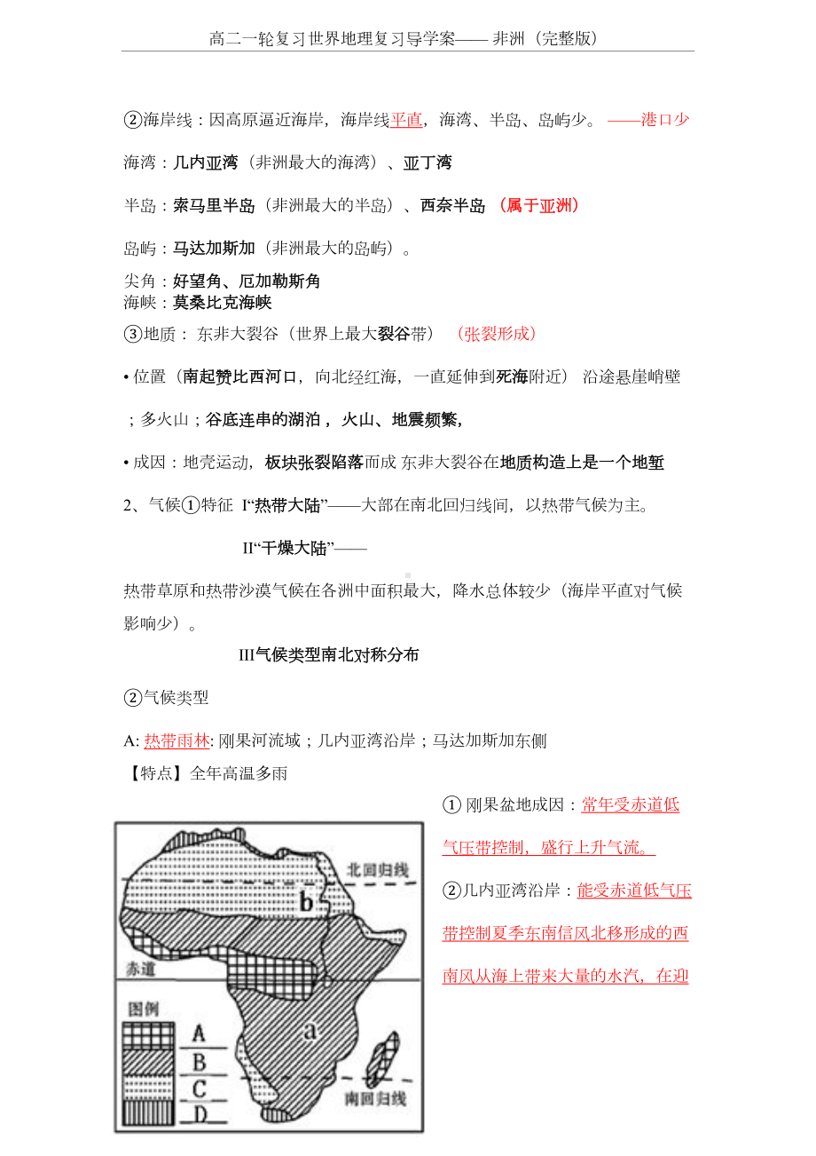 高二一轮复习世界地理复习导学案--非洲(完整版)(DOC 11页).docx_第2页