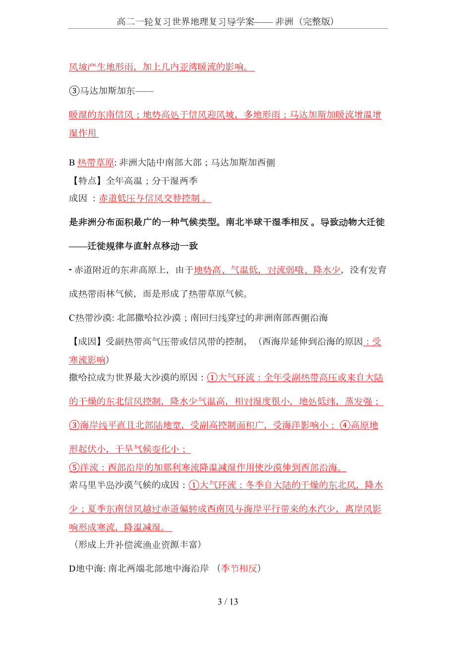 高二一轮复习世界地理复习导学案--非洲(完整版)(DOC 11页).docx_第3页