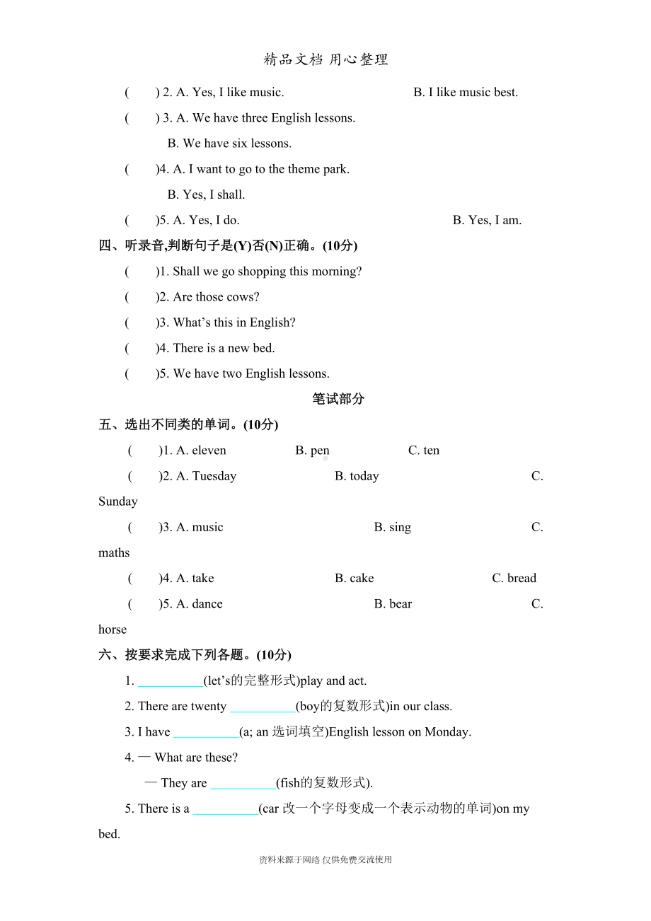 新精通版四年级下册小学英语-期末测试卷(含听力音频文件)(DOC 6页).docx_第2页