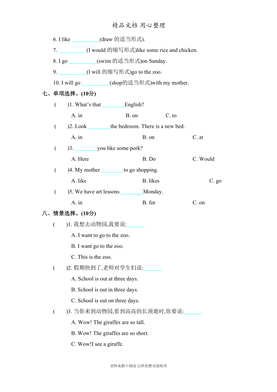 新精通版四年级下册小学英语-期末测试卷(含听力音频文件)(DOC 6页).docx_第3页