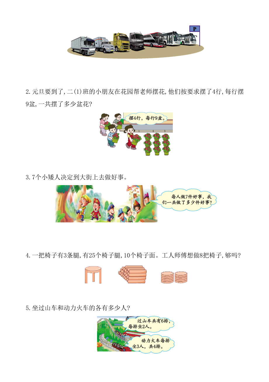 西师大版二年级数学上册第三单元测试卷(有答案)(DOC 5页).doc_第3页