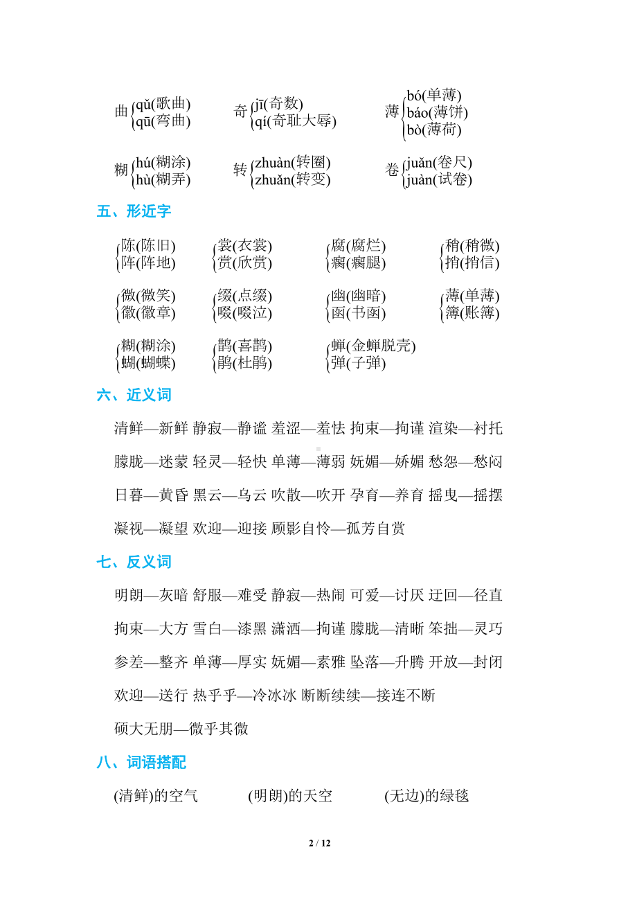 部编版六年级上册知识点(DOC 12页).doc_第2页