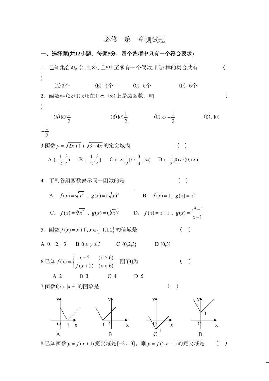 高中数学人教版必修一第一章测试题(DOC 4页).docx_第1页