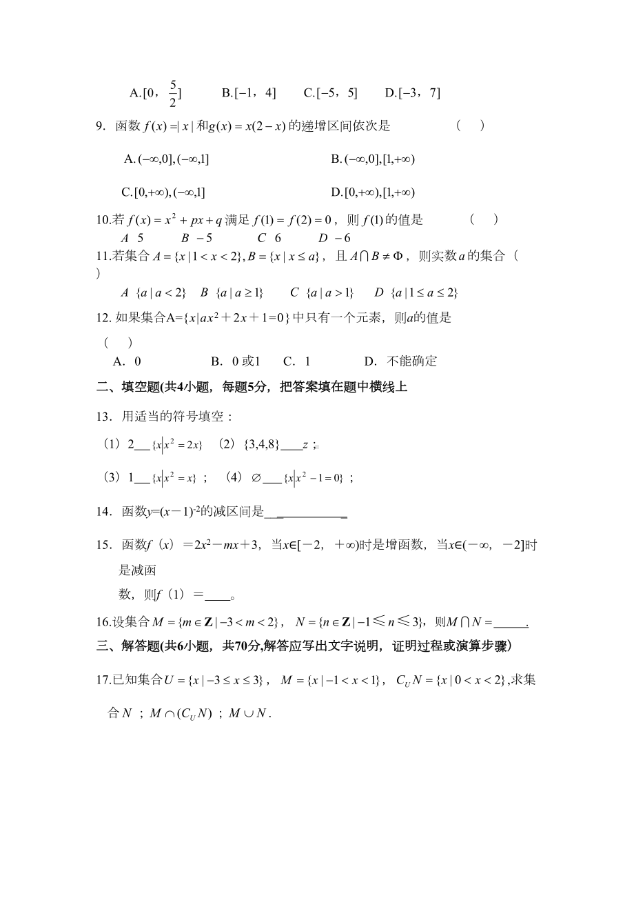 高中数学人教版必修一第一章测试题(DOC 4页).docx_第2页