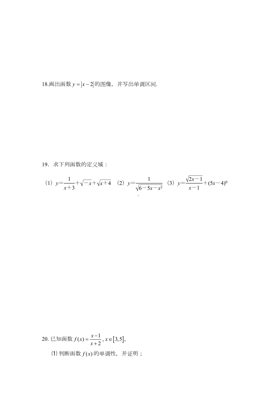 高中数学人教版必修一第一章测试题(DOC 4页).docx_第3页