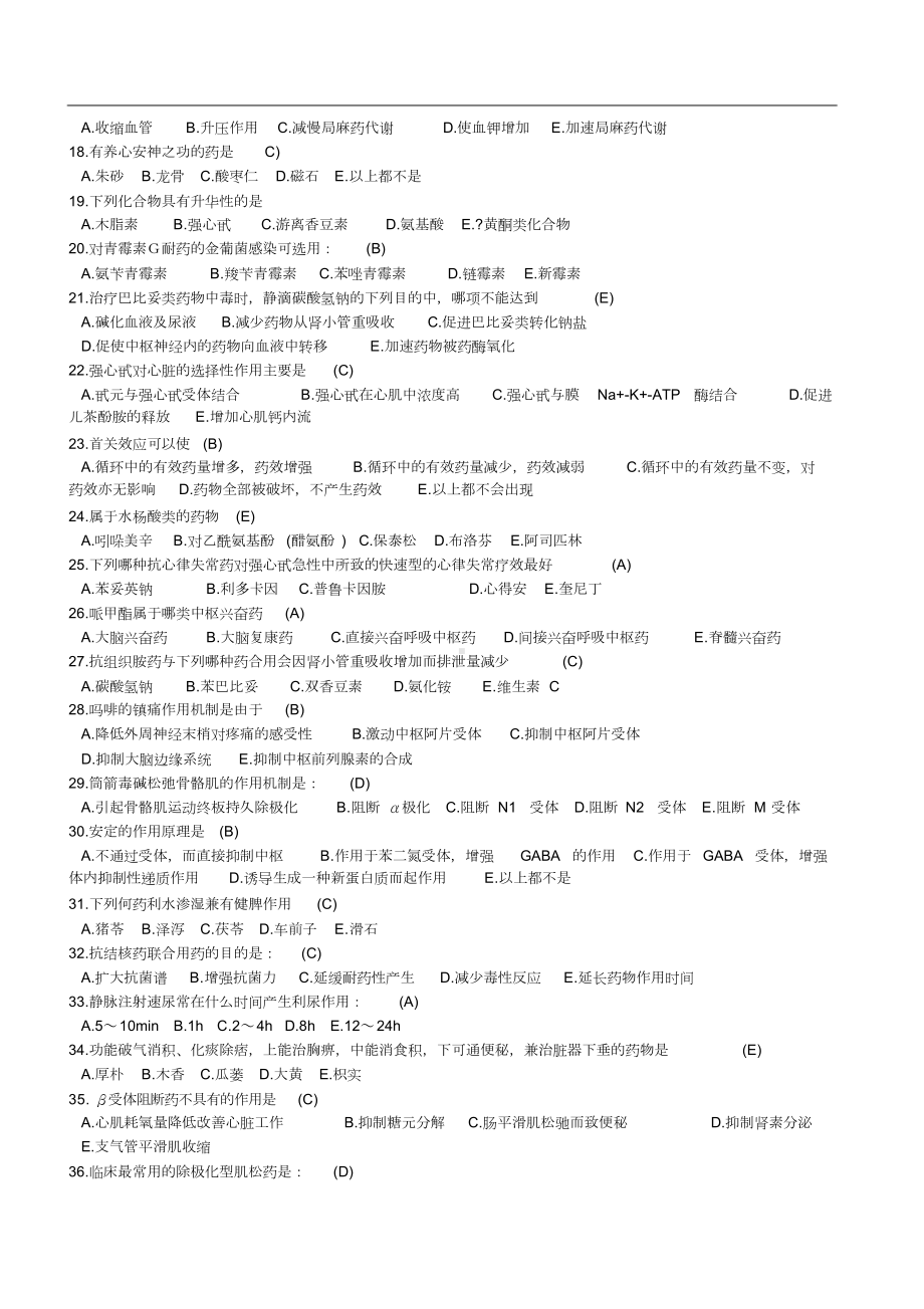 药学三基训练试题与答案(DOC 8页).docx_第2页