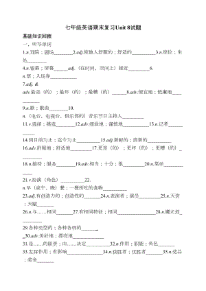 鲁教版七年级英语上册Unit8复习题(DOC 8页).doc