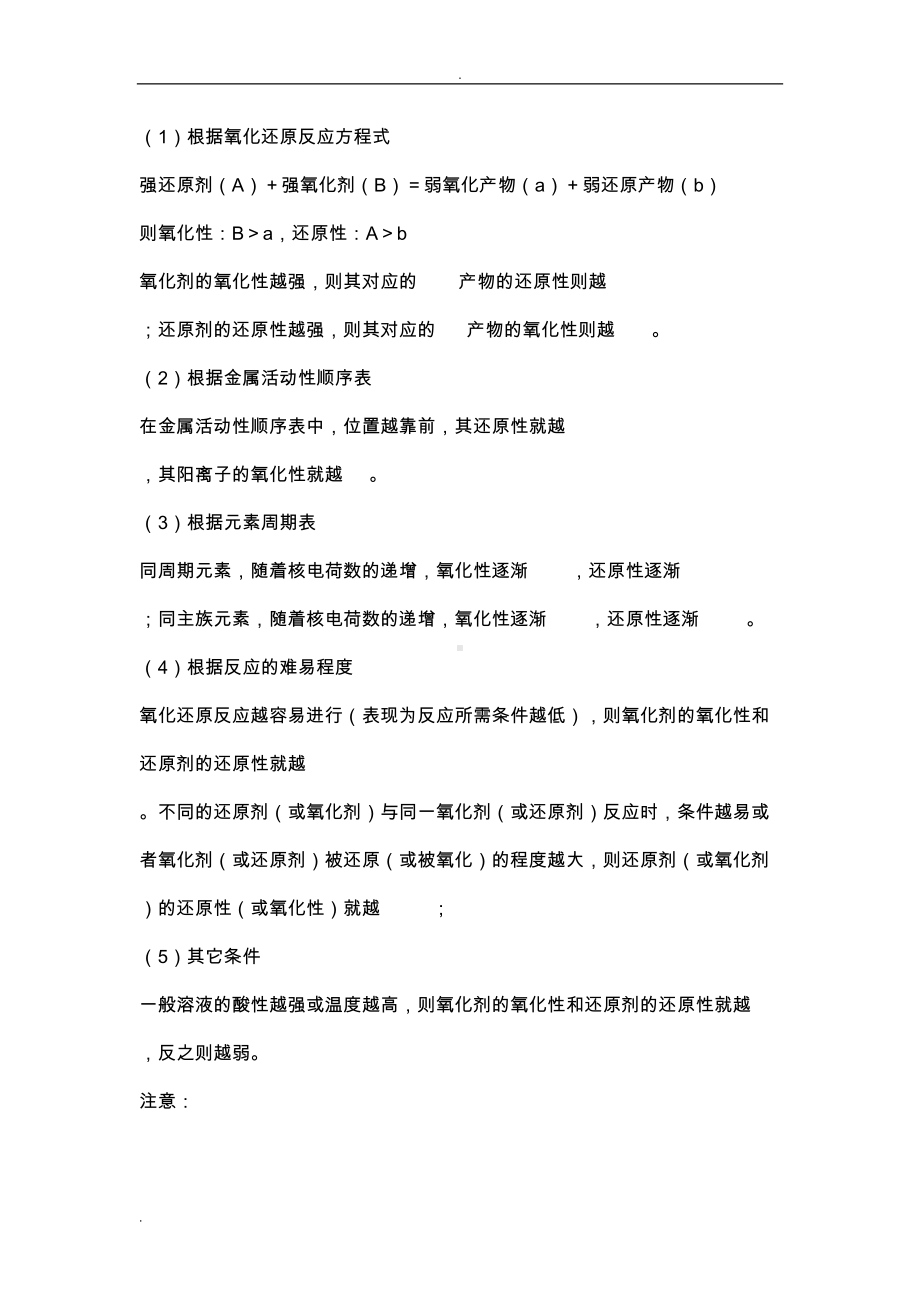 高一化学氧化还原反应测试题(DOC 11页).doc_第2页