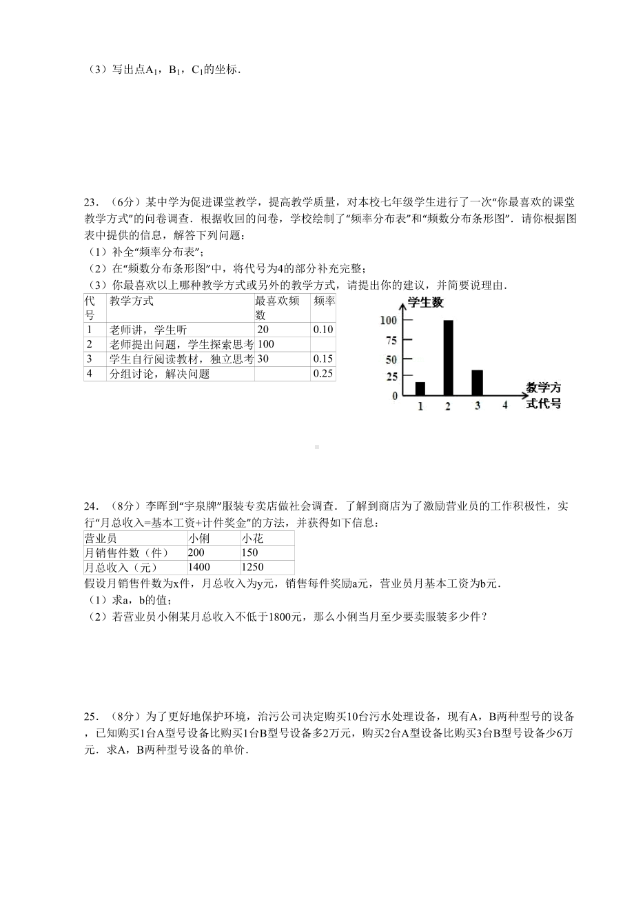 黄冈市七年级下学期期末数学试卷1(DOC 4页).doc_第3页