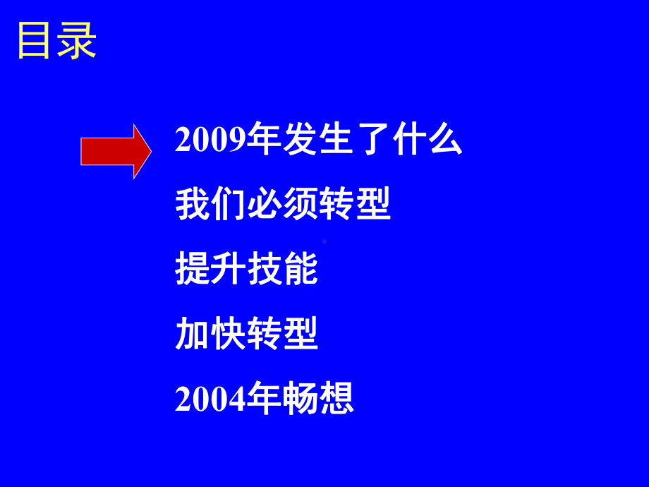 年度分公司总结报告(精华)课件.ppt_第2页