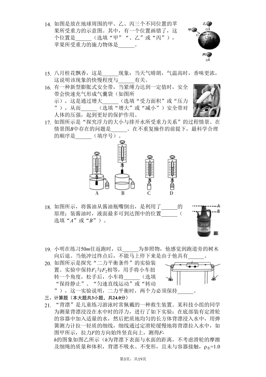 广西桂林市八年级(下)期末物理试卷-(DOC 25页).docx_第3页