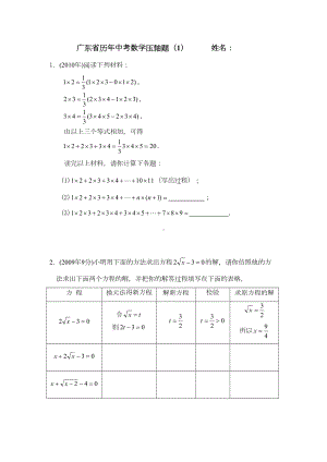 广东省历年中考数学压轴题(DOC 23页).doc