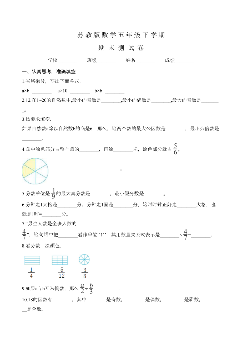 苏教版五年级下册数学《期末测试卷》含答案(DOC 10页).doc_第1页