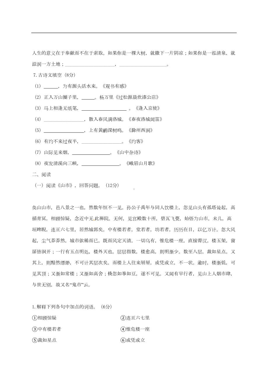 部编版六年级小升初语文模拟测试卷及答案(DOC 8页).docx_第2页