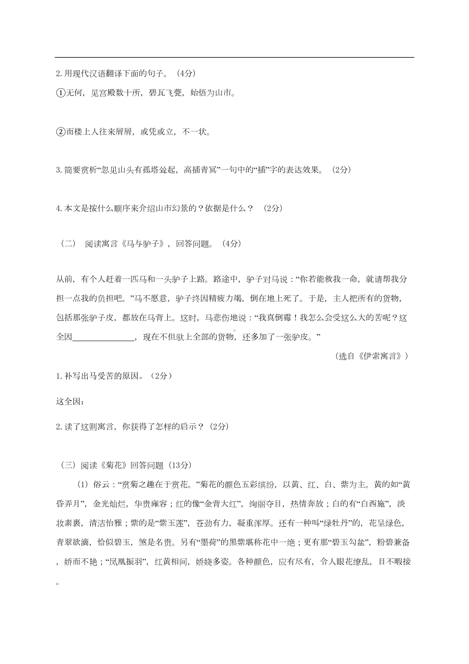 部编版六年级小升初语文模拟测试卷及答案(DOC 8页).docx_第3页