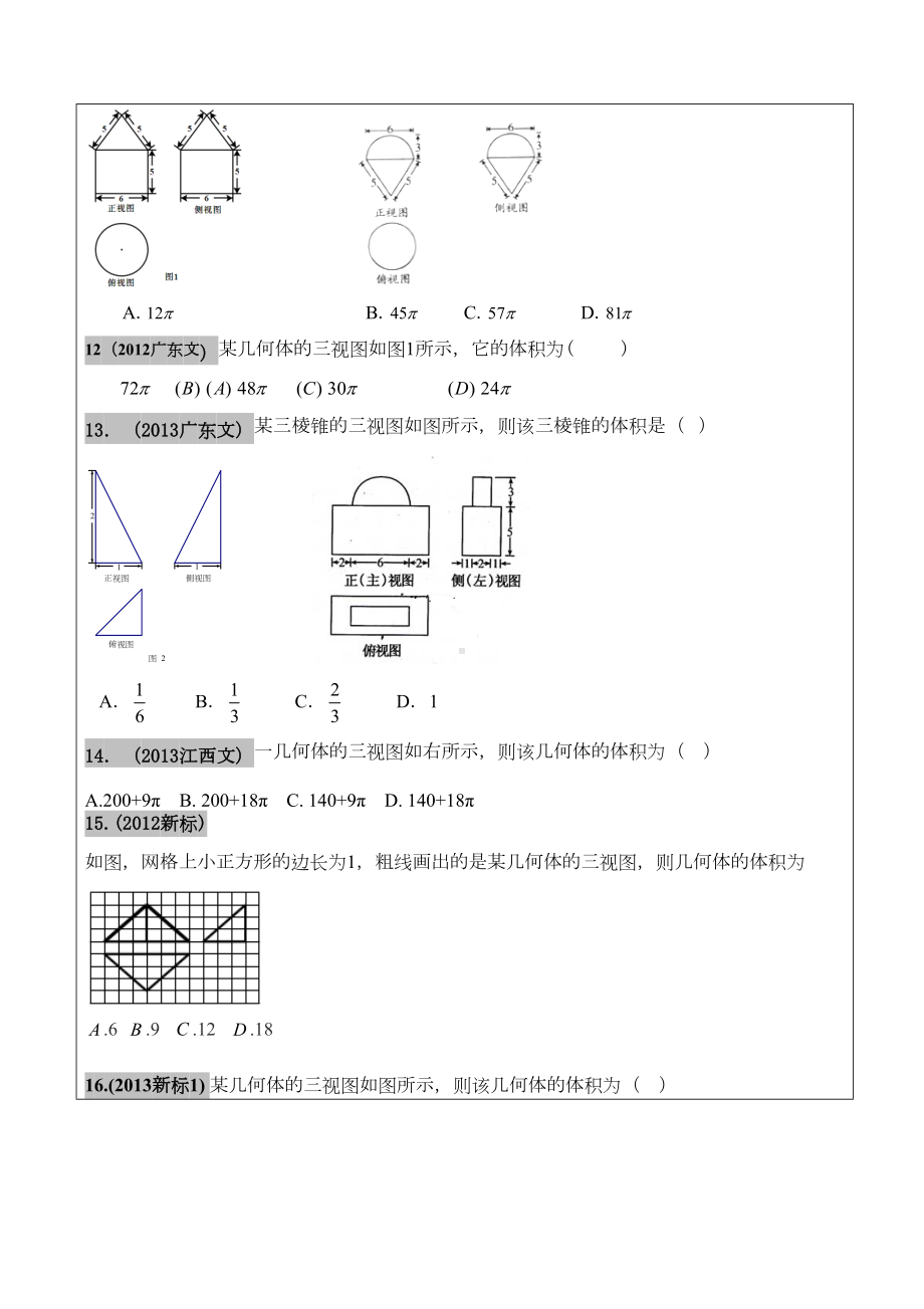 高考文科数学真题汇编：立体几何高考题学生版(DOC 16页).doc_第3页