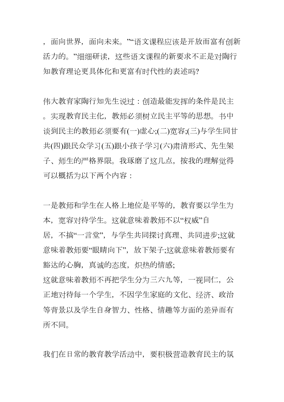 陶行知的教育故事读后感精选(DOC 15页).doc_第2页