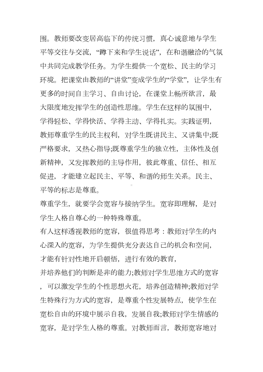 陶行知的教育故事读后感精选(DOC 15页).doc_第3页